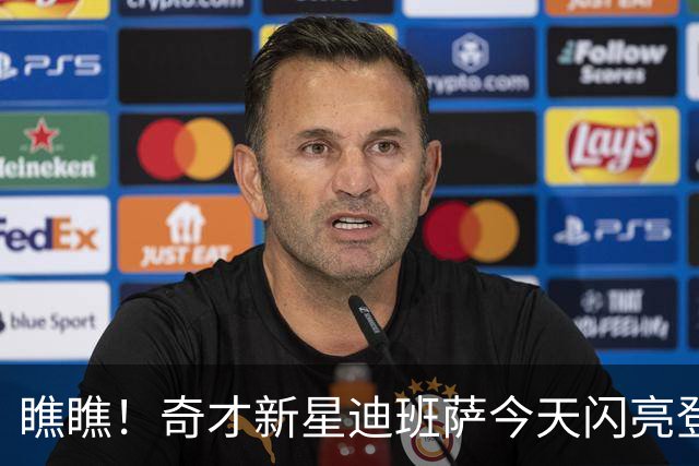 瞧瞧！奇才新星迪班萨今天闪亮登场！